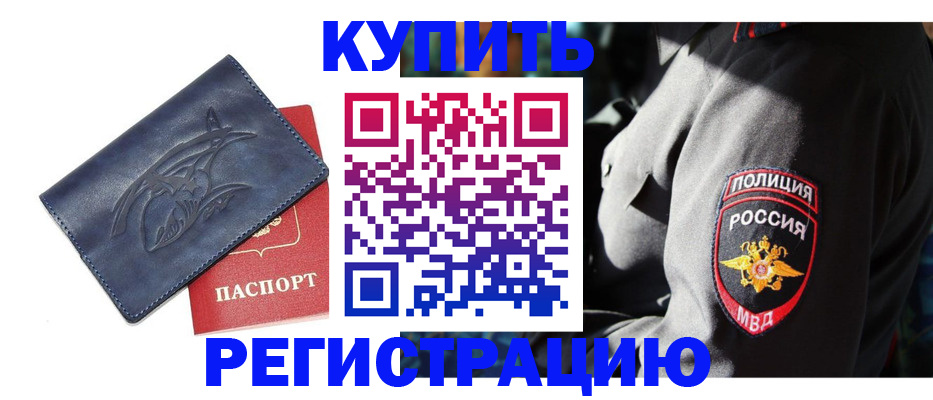 временная регистрация недорого в Дудинке